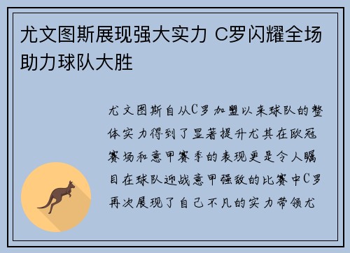 尤文图斯展现强大实力 C罗闪耀全场助力球队大胜