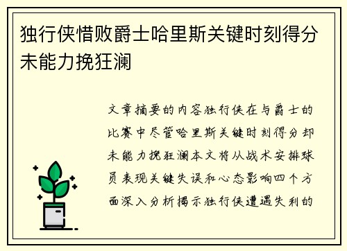 独行侠惜败爵士哈里斯关键时刻得分未能力挽狂澜