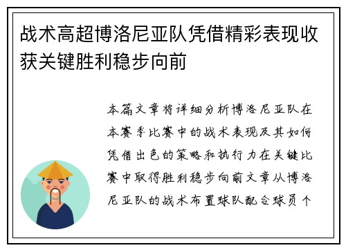 战术高超博洛尼亚队凭借精彩表现收获关键胜利稳步向前