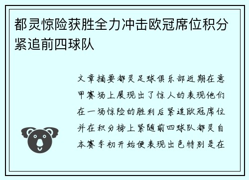 都灵惊险获胜全力冲击欧冠席位积分紧追前四球队