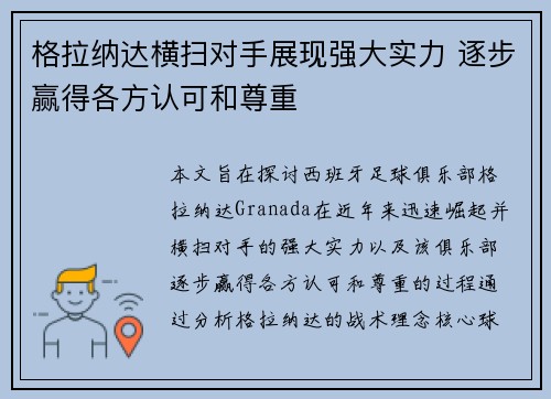 格拉纳达横扫对手展现强大实力 逐步赢得各方认可和尊重