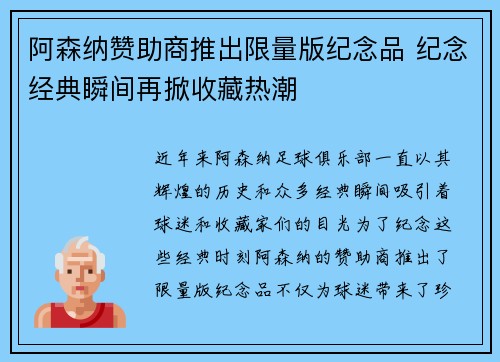 阿森纳赞助商推出限量版纪念品 纪念经典瞬间再掀收藏热潮