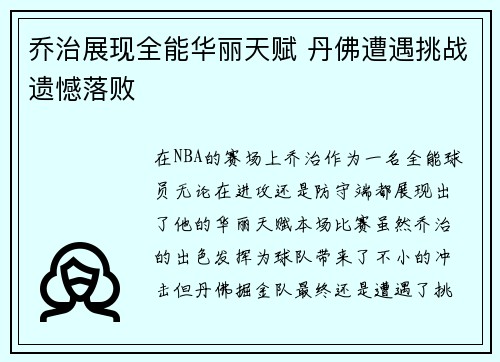 乔治展现全能华丽天赋 丹佛遭遇挑战遗憾落败