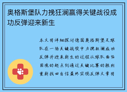 奥格斯堡队力挽狂澜赢得关键战役成功反弹迎来新生