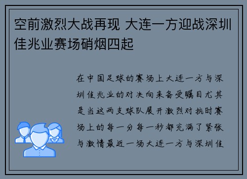 空前激烈大战再现 大连一方迎战深圳佳兆业赛场硝烟四起
