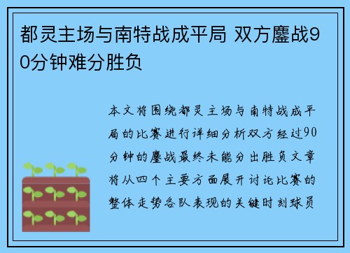 都灵主场与南特战成平局 双方鏖战90分钟难分胜负