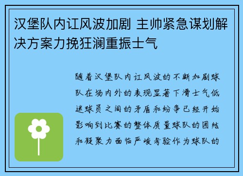 汉堡队内讧风波加剧 主帅紧急谋划解决方案力挽狂澜重振士气