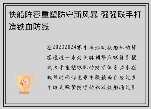 快船阵容重塑防守新风暴 强强联手打造铁血防线