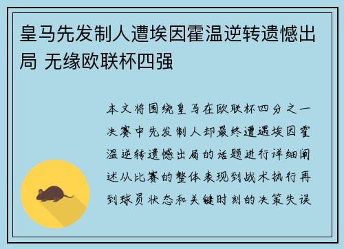 皇马先发制人遭埃因霍温逆转遗憾出局 无缘欧联杯四强