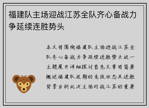 福建队主场迎战江苏全队齐心备战力争延续连胜势头