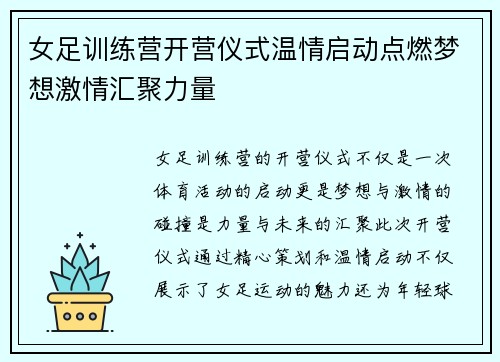 女足训练营开营仪式温情启动点燃梦想激情汇聚力量