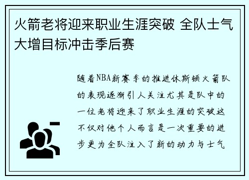 火箭老将迎来职业生涯突破 全队士气大增目标冲击季后赛