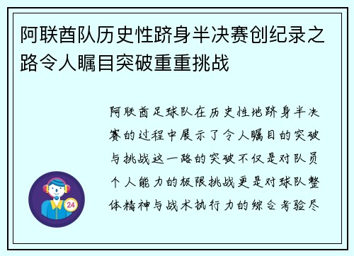 阿联酋队历史性跻身半决赛创纪录之路令人瞩目突破重重挑战