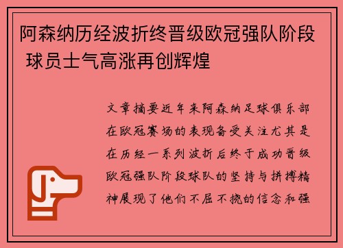 阿森纳历经波折终晋级欧冠强队阶段 球员士气高涨再创辉煌