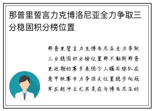 那普里誓言力克博洛尼亚全力争取三分稳固积分榜位置