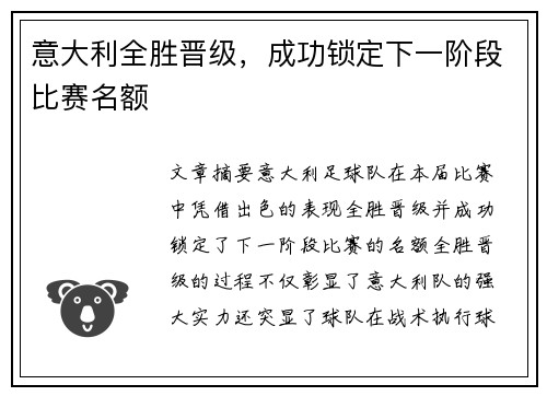 意大利全胜晋级，成功锁定下一阶段比赛名额