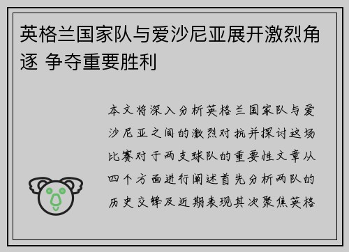 英格兰国家队与爱沙尼亚展开激烈角逐 争夺重要胜利