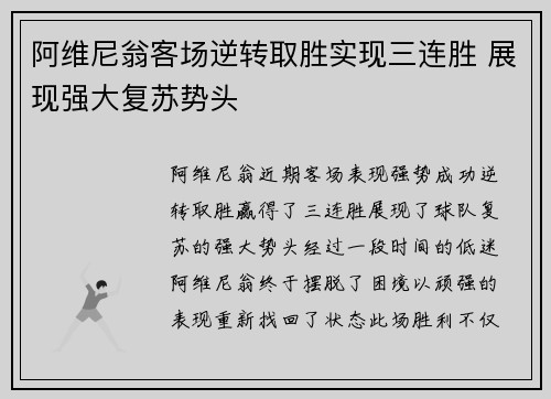 阿维尼翁客场逆转取胜实现三连胜 展现强大复苏势头