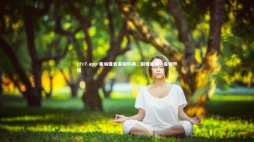 c7c7.app-曼城遭遇重磅伤病，困难重重，曼城咋样