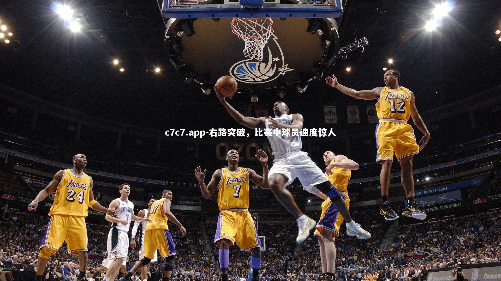 右路突破，比赛中球员速度惊人