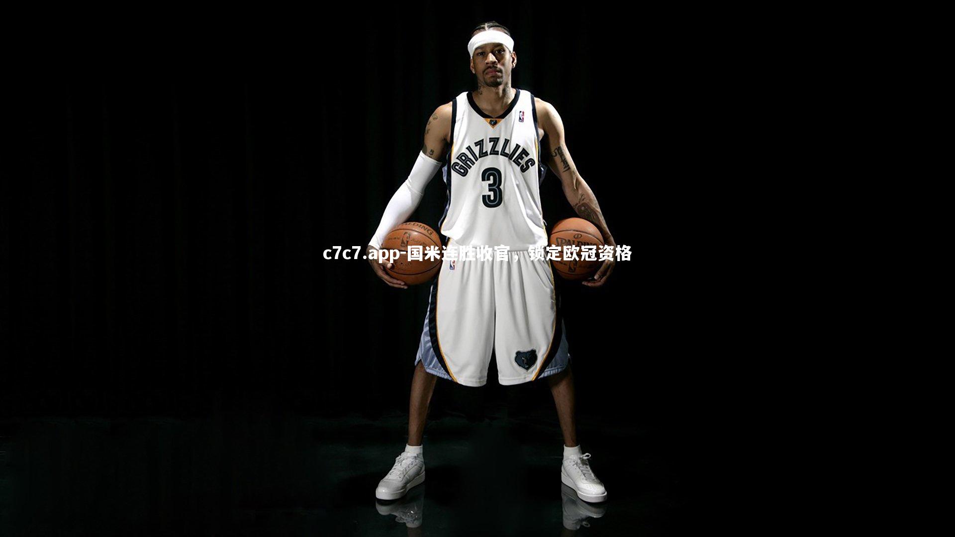 国米连胜收官,锁定欧冠资格