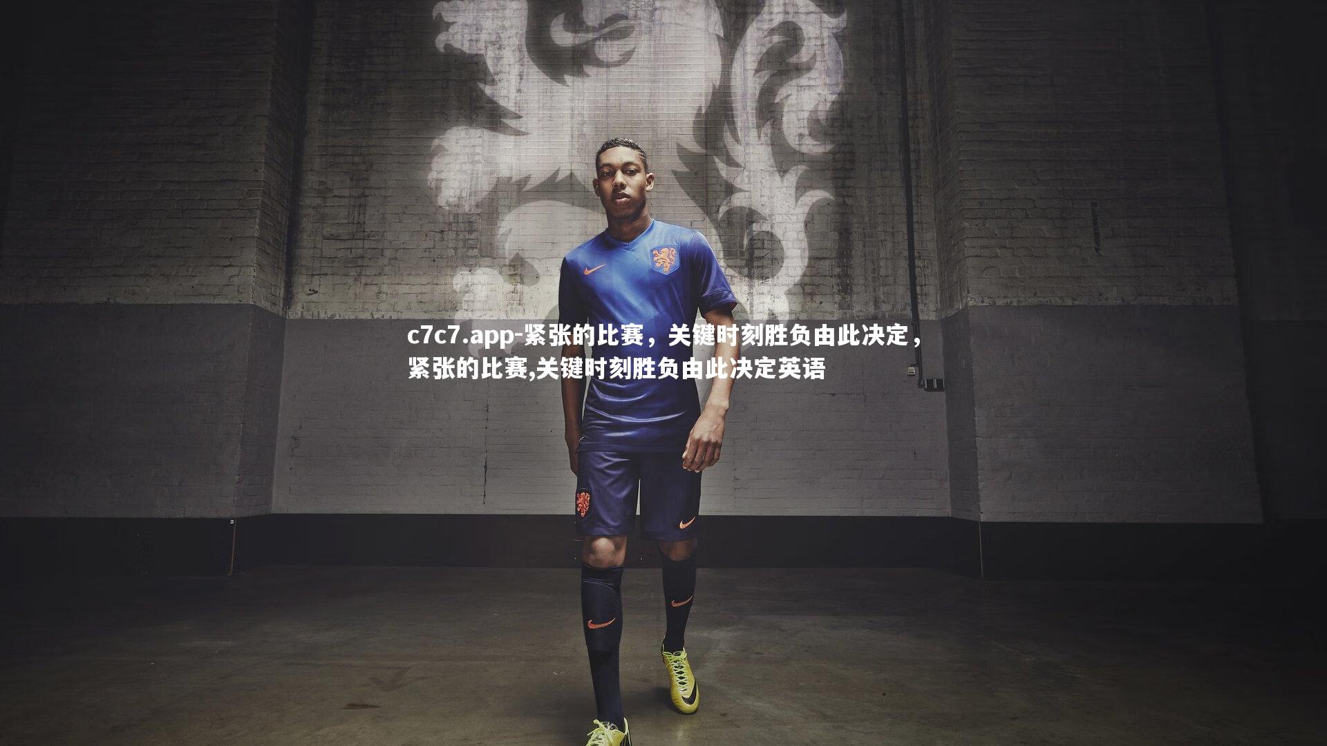 紧张的比赛，关键时刻胜负由此决定，紧张的比赛,关键时刻胜负由此决定英语
