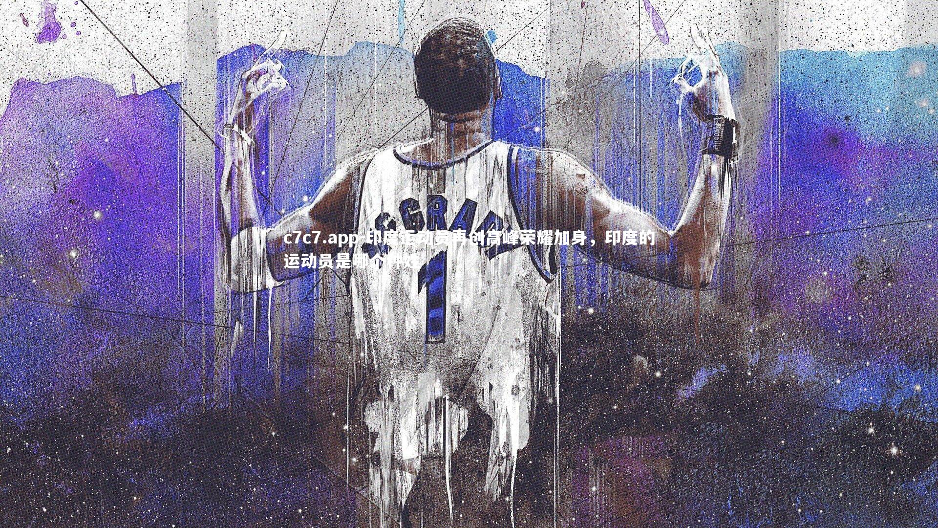 印度运动员再创高峰荣耀加身,印度的运动员是哪个种姓