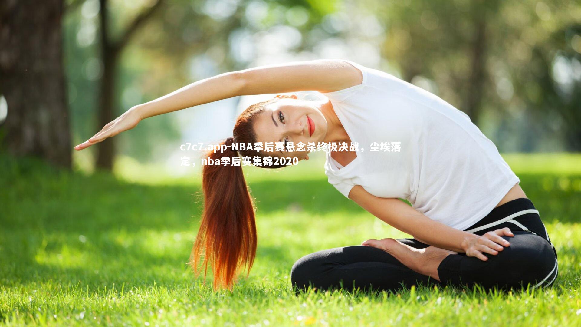 NBA季后赛悬念杀终极决战,尘埃落定,nba季后赛集锦2020