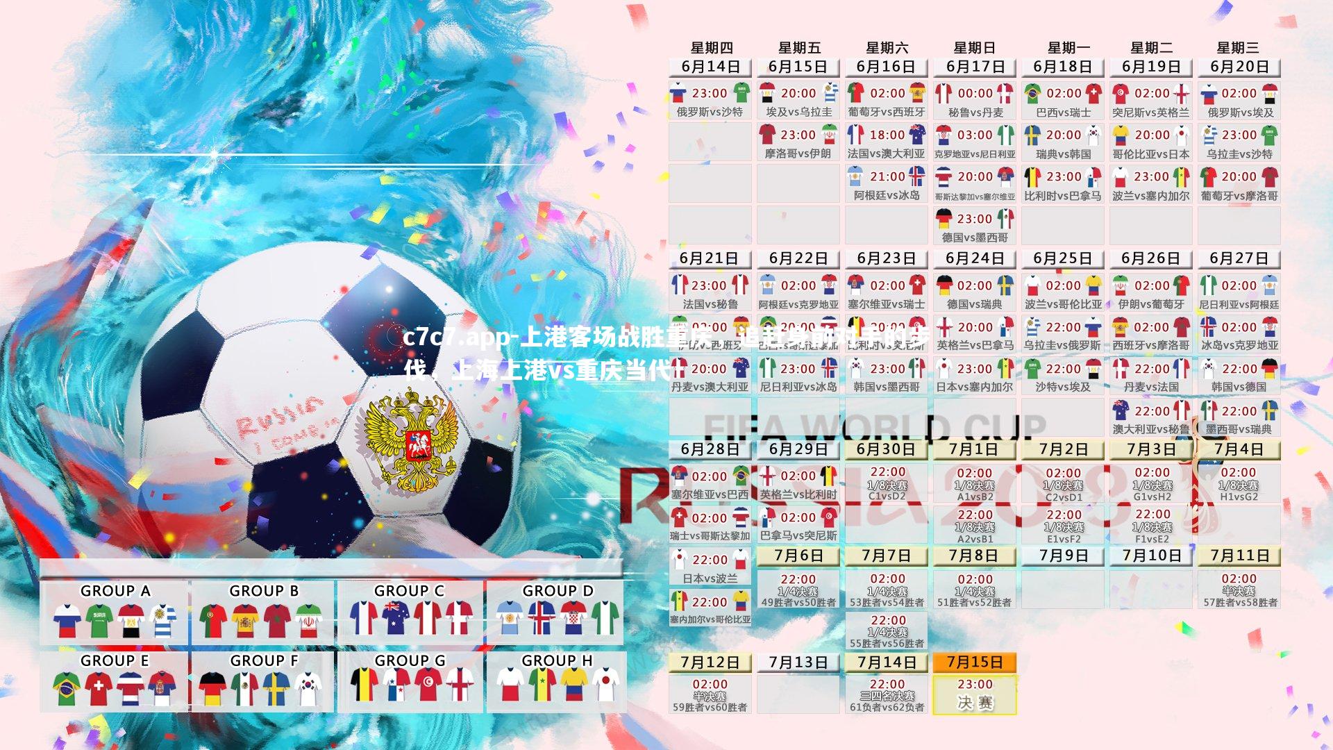 c7c7.app-上港客场战胜重庆，追赶身前对手的步伐，上海上港vs重庆当代