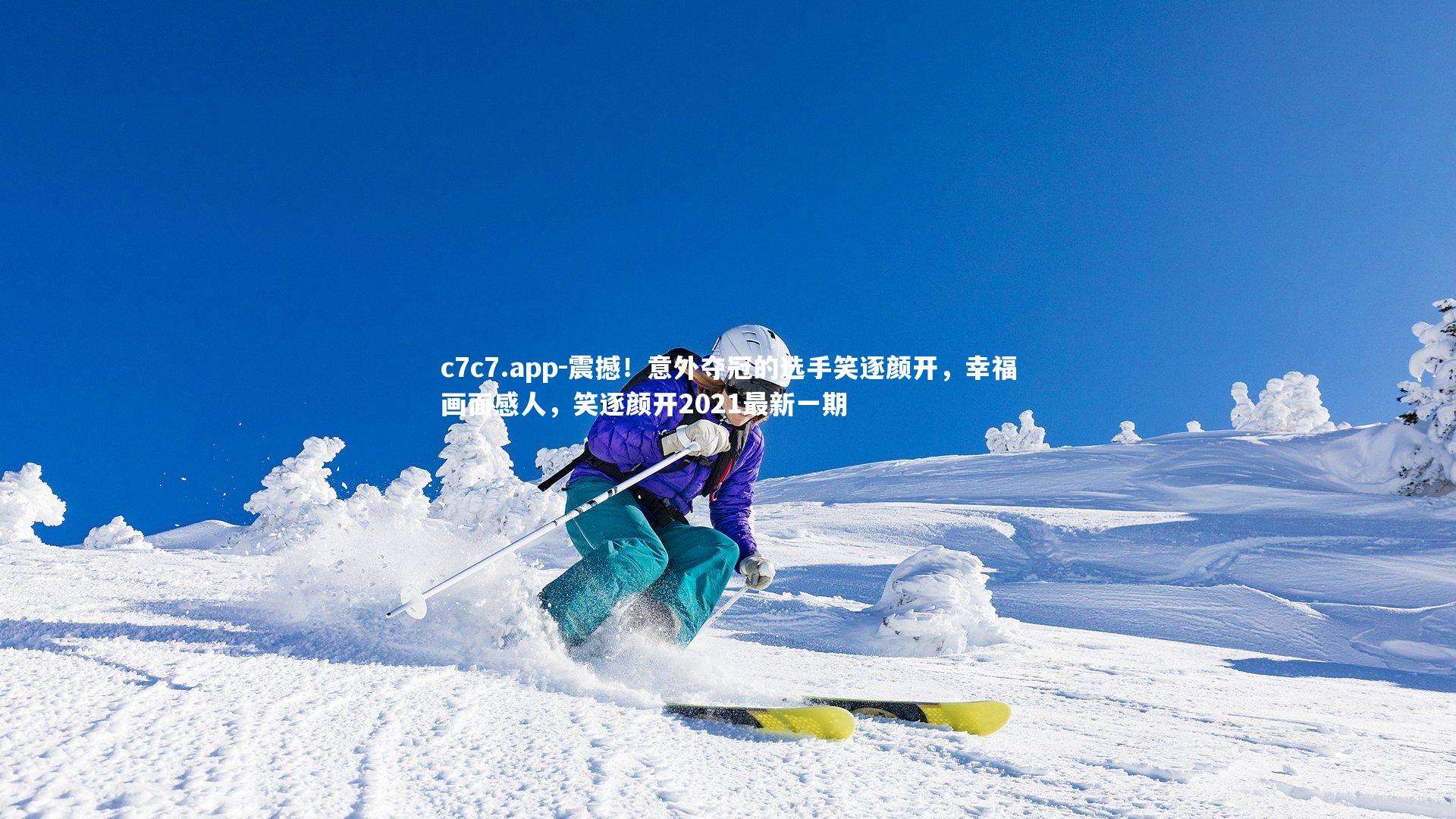 震撼!意外夺冠的选手笑逐颜开,幸福画面感人,笑逐颜开2021最新一期