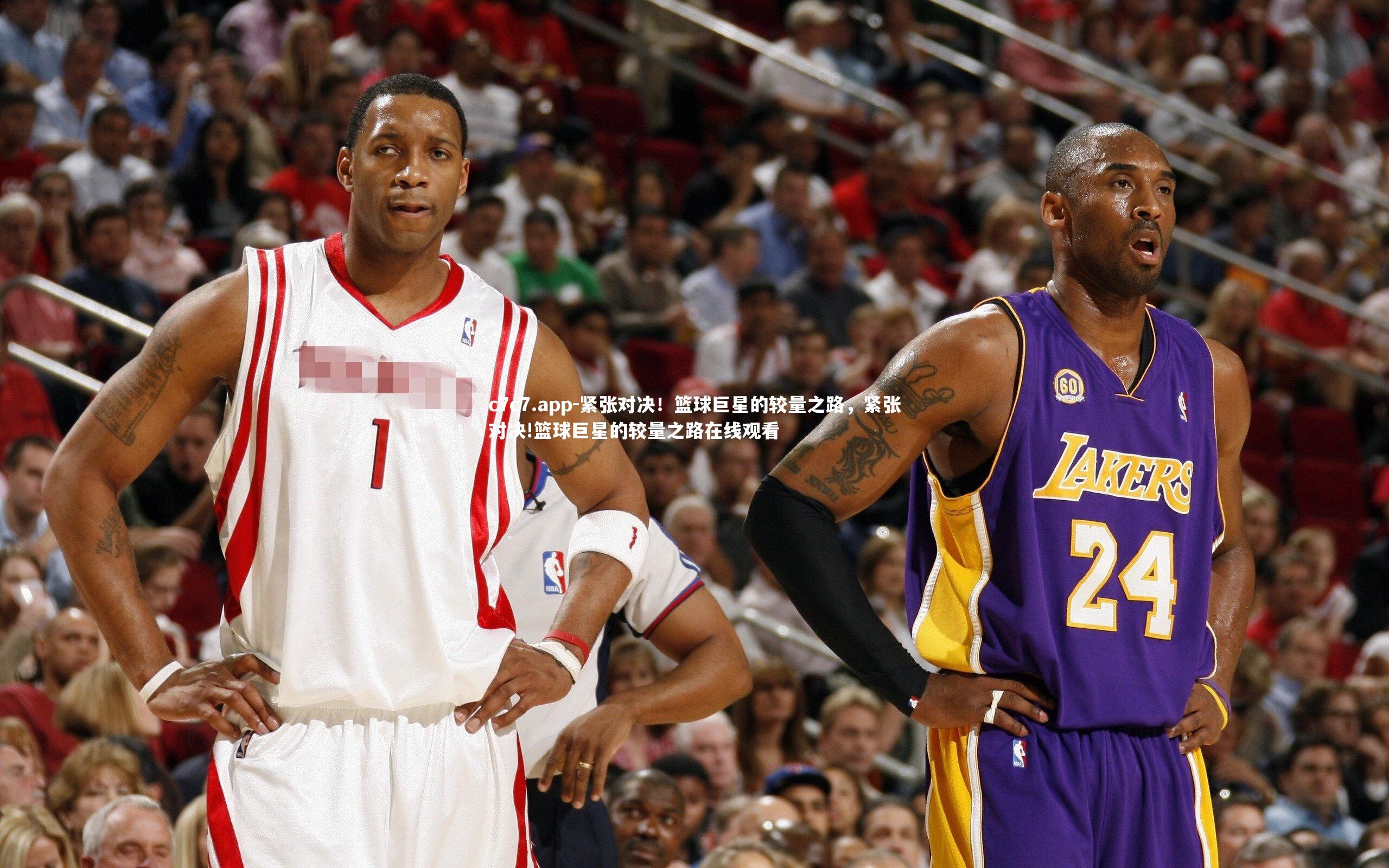 紧张对决！篮球巨星的较量之路，紧张对决!篮球巨星的较量之路在线观看