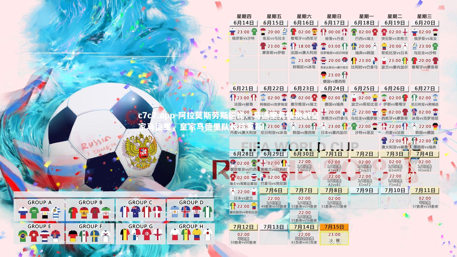 阿拉莫斯劳斯德比:马德里竞技挑战皇家马德里,皇家马德里队长拉莫斯