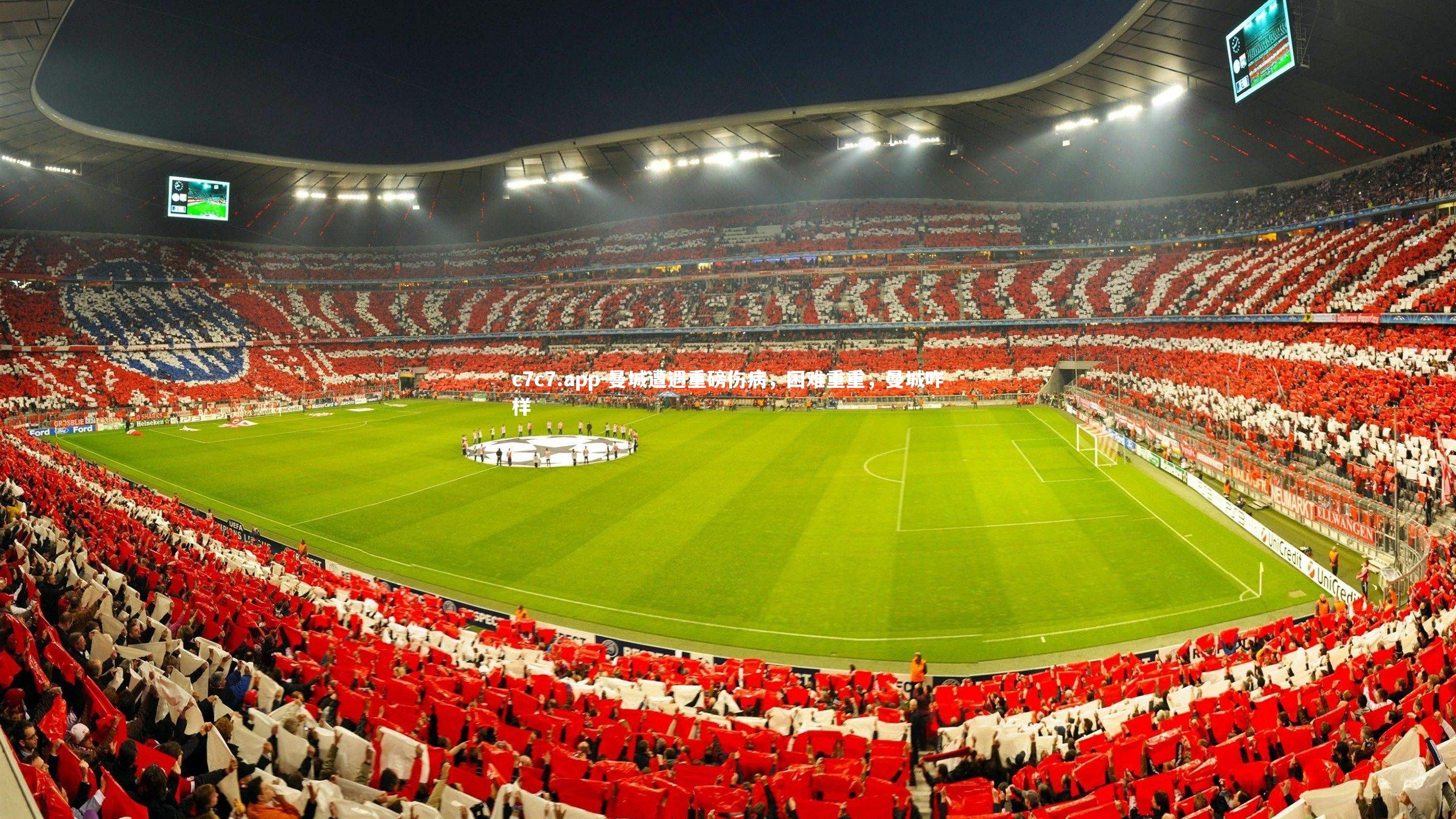 曼城遭遇重磅伤病,困难重重,曼城咋样