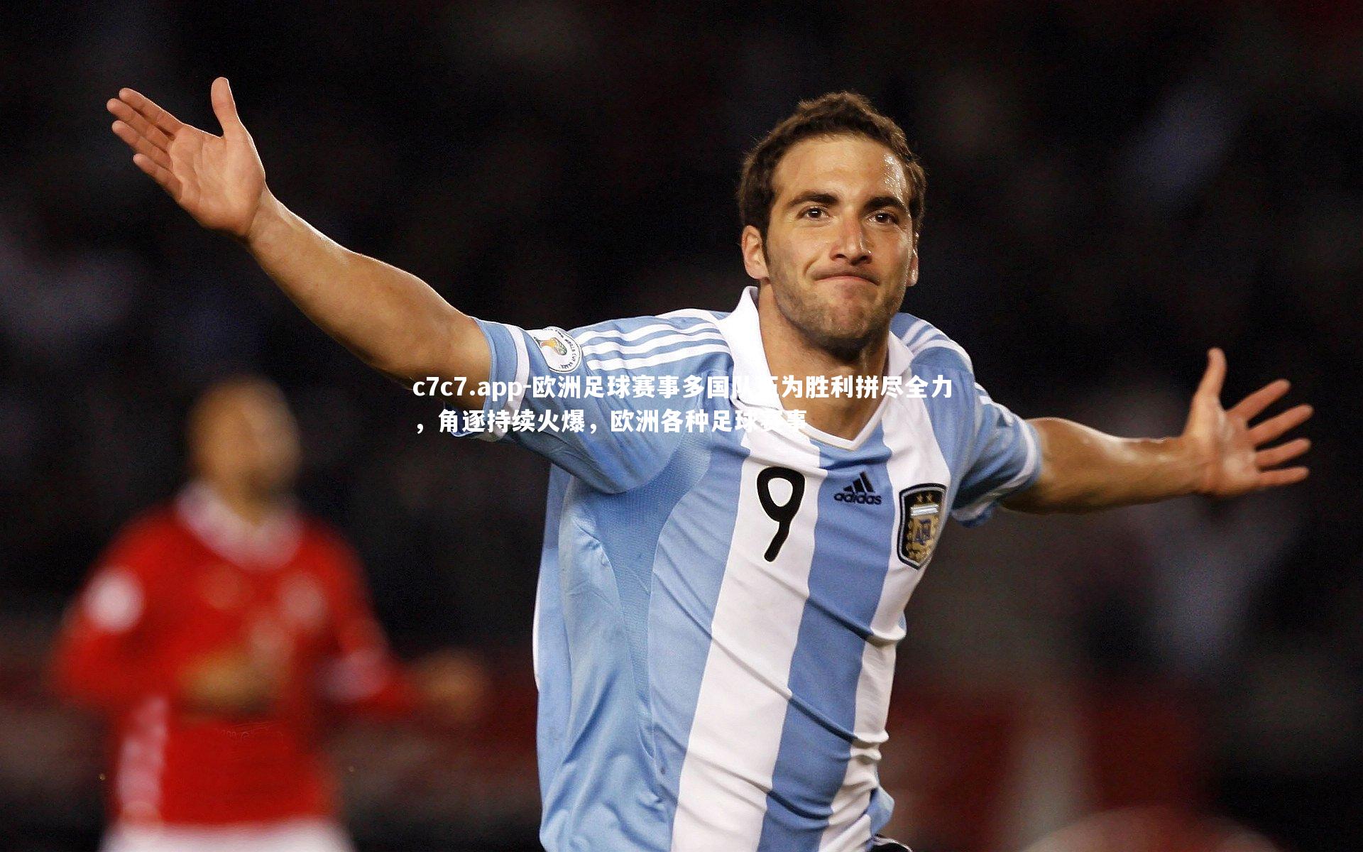 欧洲足球赛事多国队伍为胜利拼尽全力，角逐持续火爆，欧洲各种足球赛事