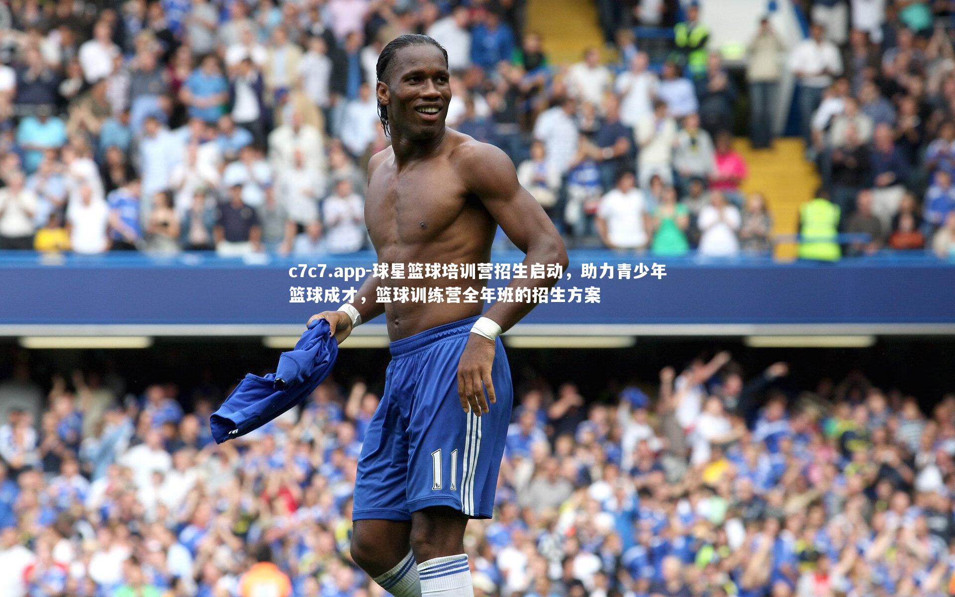 球星篮球培训营招生启动，助力青少年篮球成才，篮球训练营全年班的招生方案