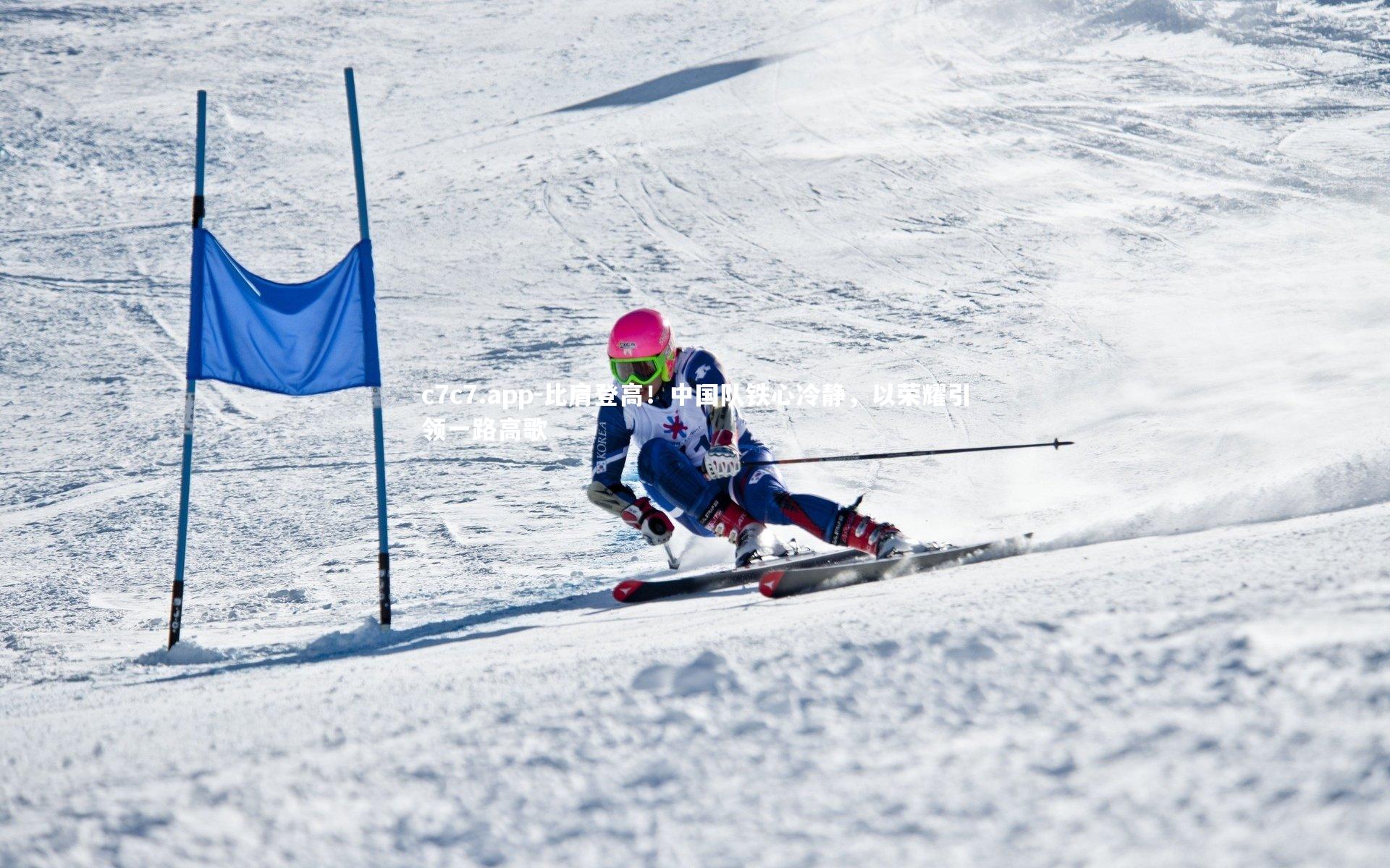 比肩登高！中国队铁心冷静，以荣耀引领一路高歌